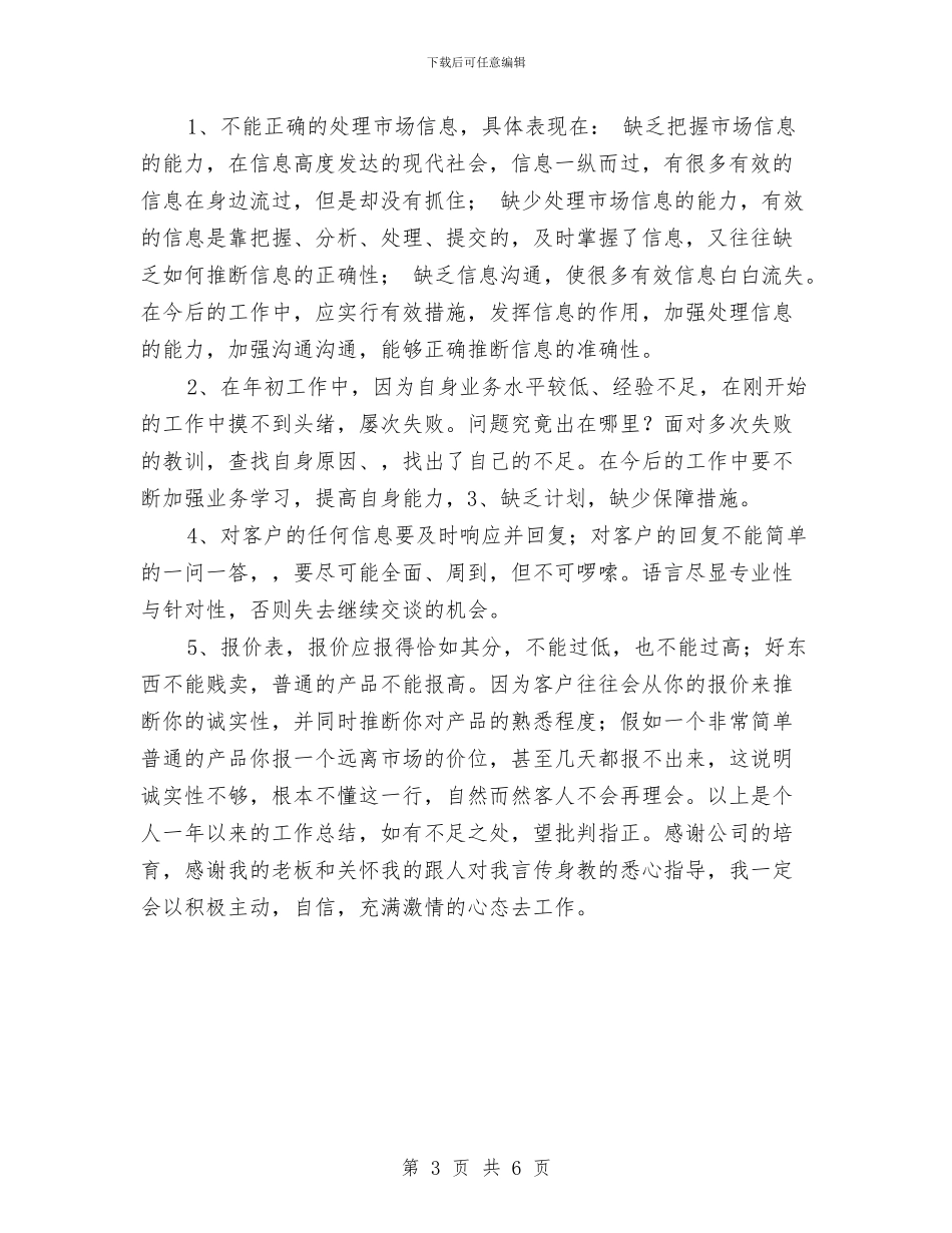 业务员销售工作总结样本与业务员销售年底工作总结PPT汇编_第3页