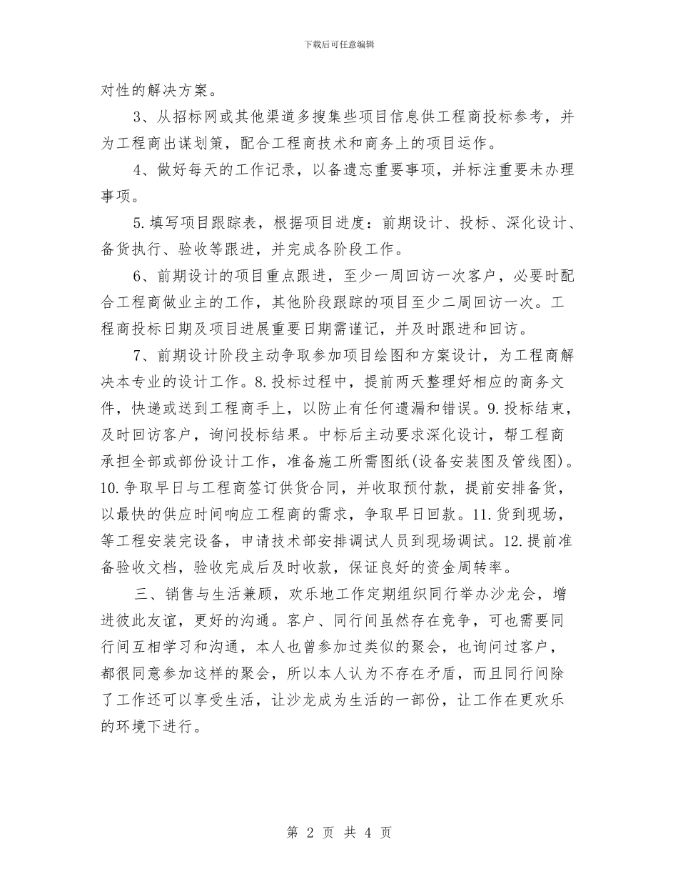 业务员销售周工作计划表与业务员销售周计划汇编_第2页