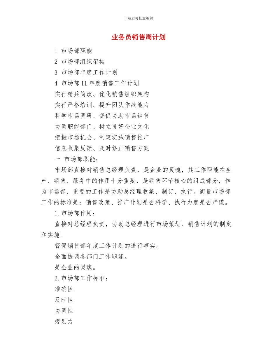 业务员销售周工作计划表与业务员销售周计划汇编_第3页