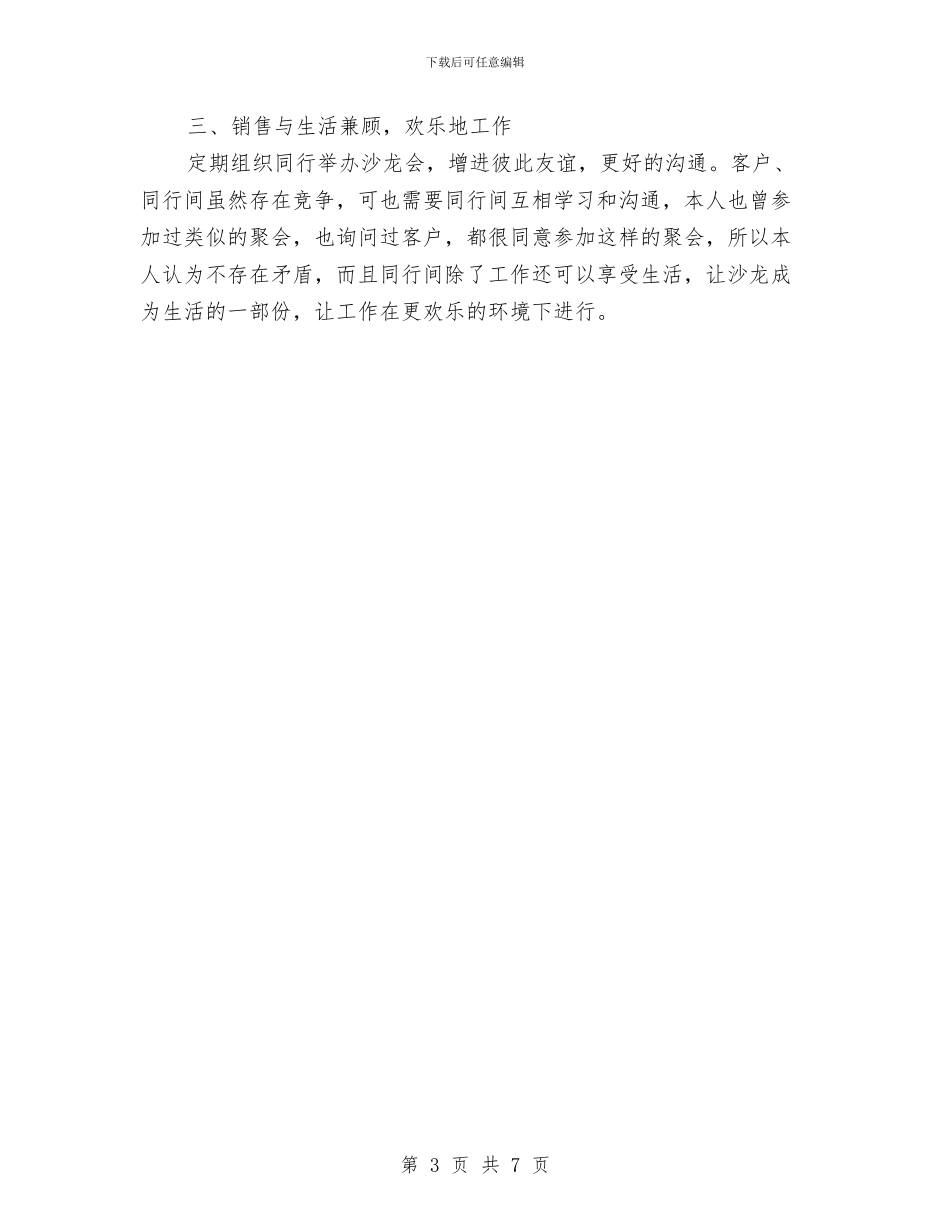 业务员销售工作周计划2024与业务员销售工作总结及工作思路范文汇编_第3页