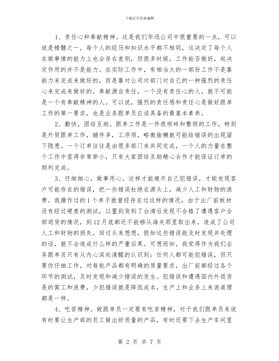 业务员销售工作总结及工作思路范文与业务员销售工作规划汇编_第2页