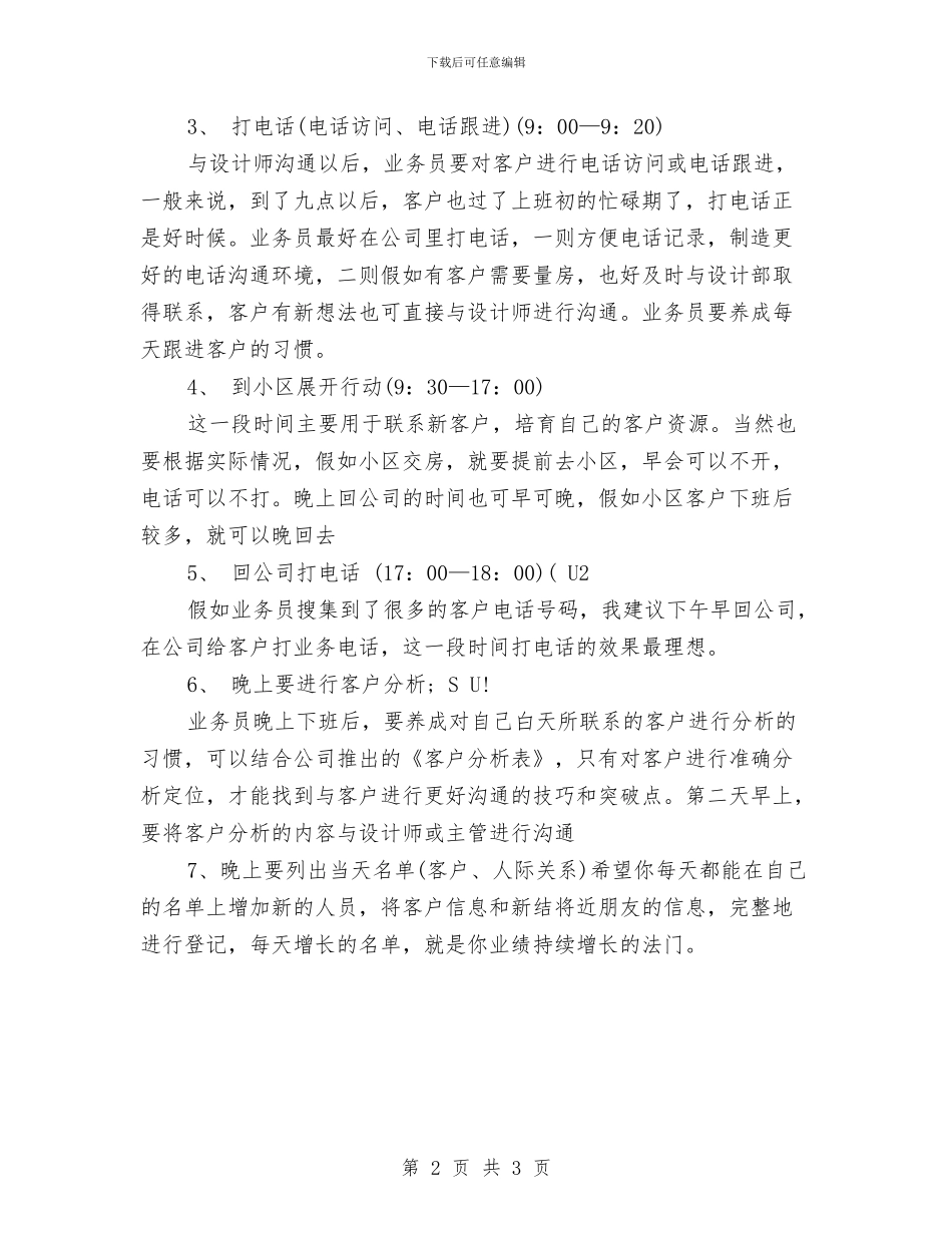 业务员销售工作计划2024年度与业务员销售工作计划书选文汇编_第2页