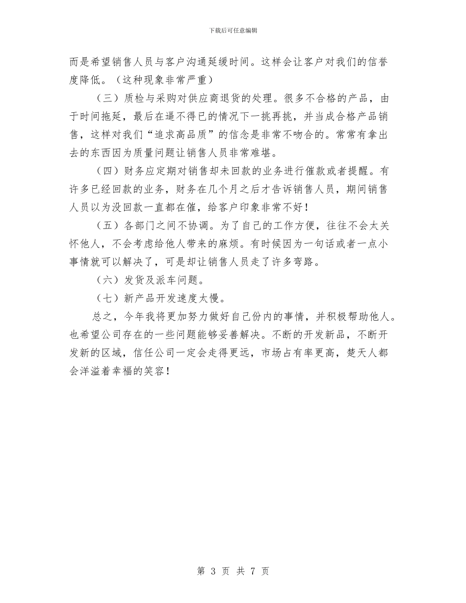 业务员销售工作计划与两个习惯作风建设工作方案汇编_第3页