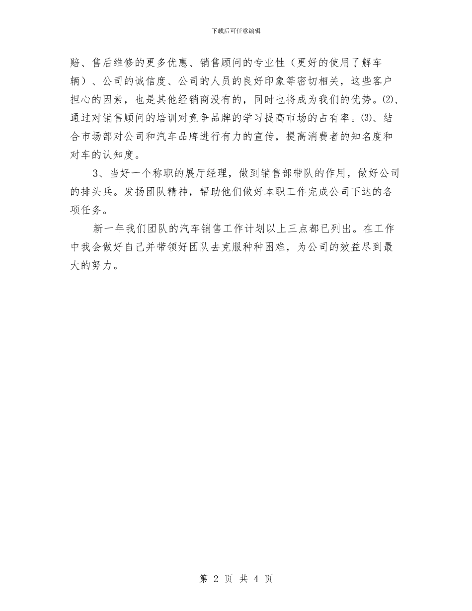 业务员销售工作计划与业务员销售工作计划2024汇编_第2页