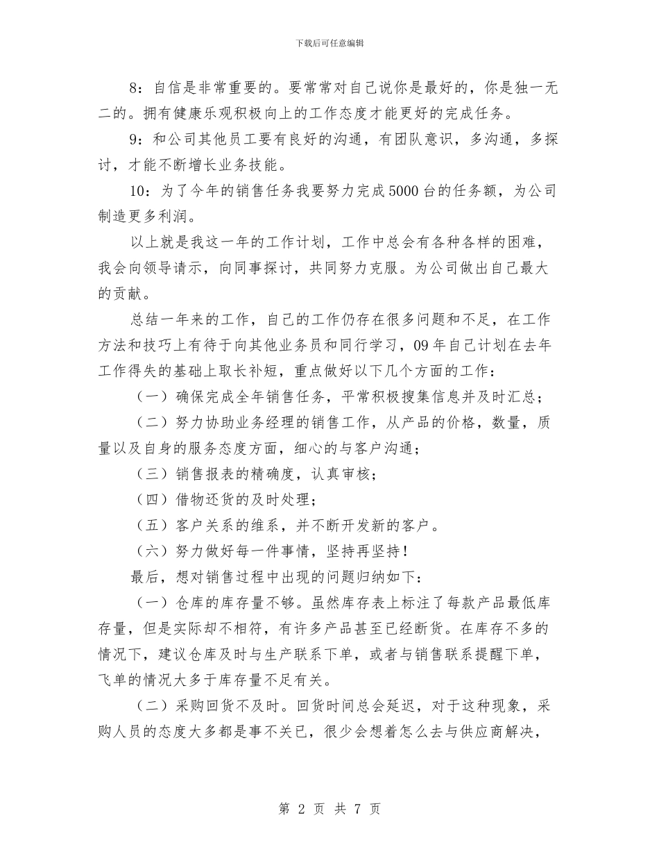 业务员销售工作计划与东风发电厂企业文化宣贯工作方案汇编_第2页