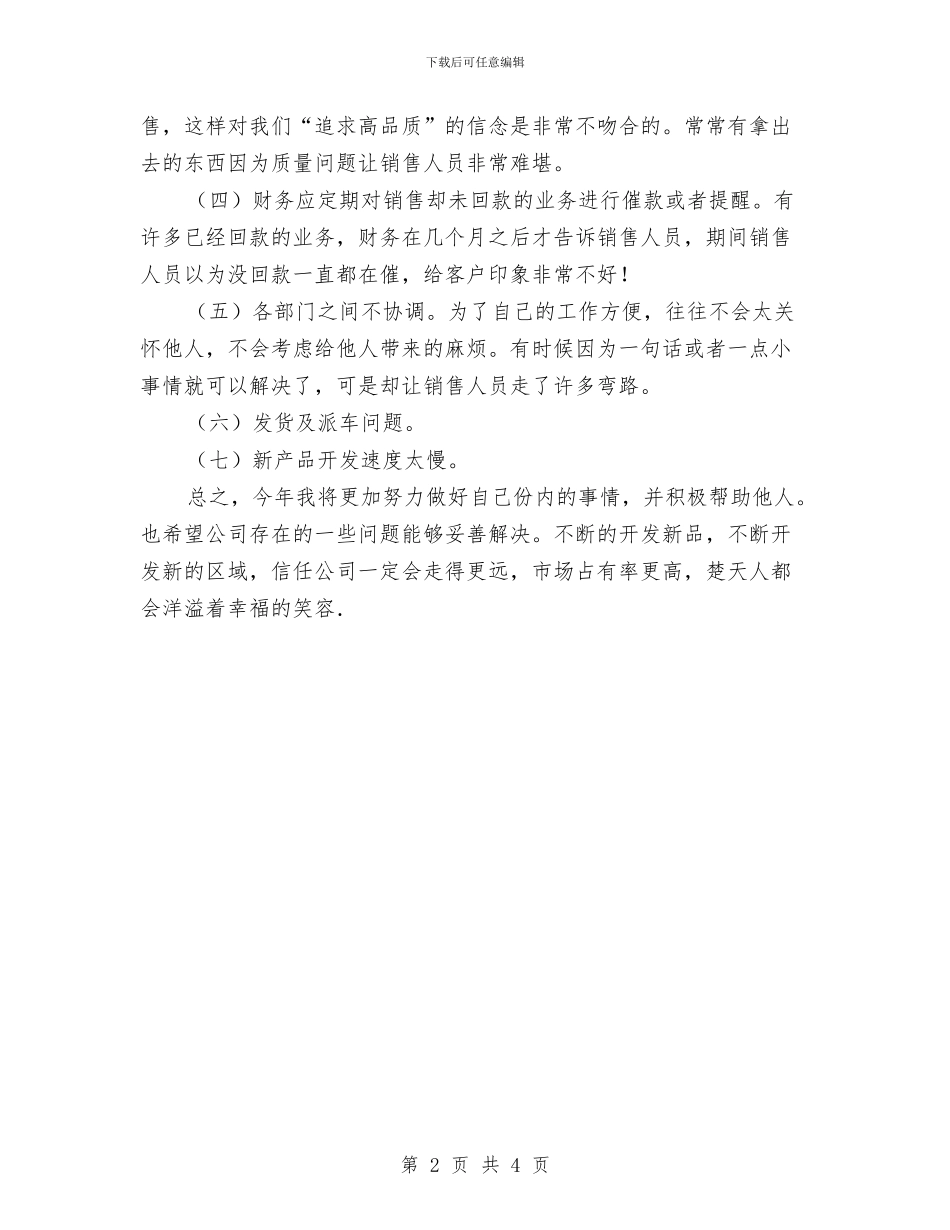 业务员销售工作计划范文大全-与业务员销售每周工作计划表汇编_第2页