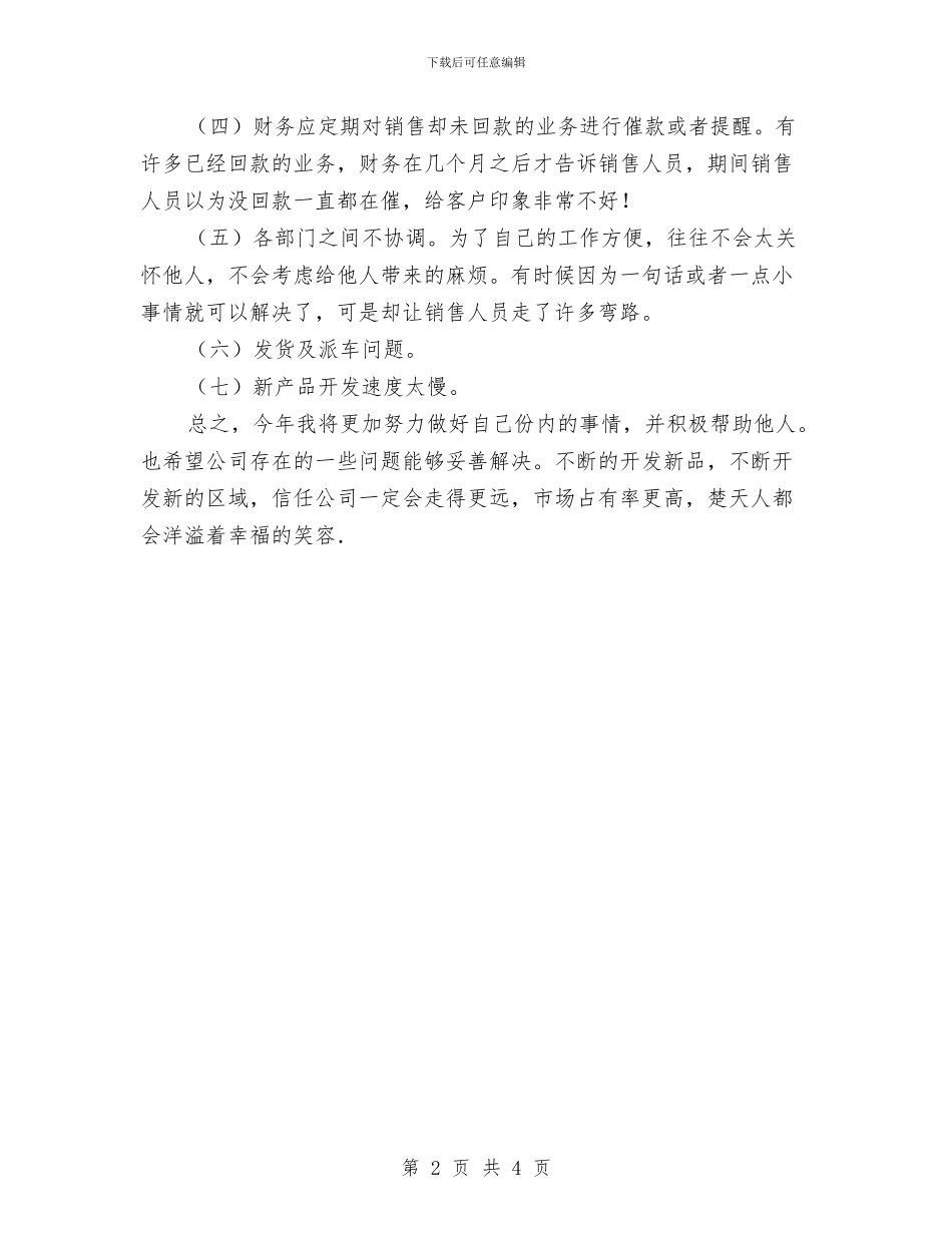 业务员销售工作计划范文大全-与业务工作计划书汇编_第2页