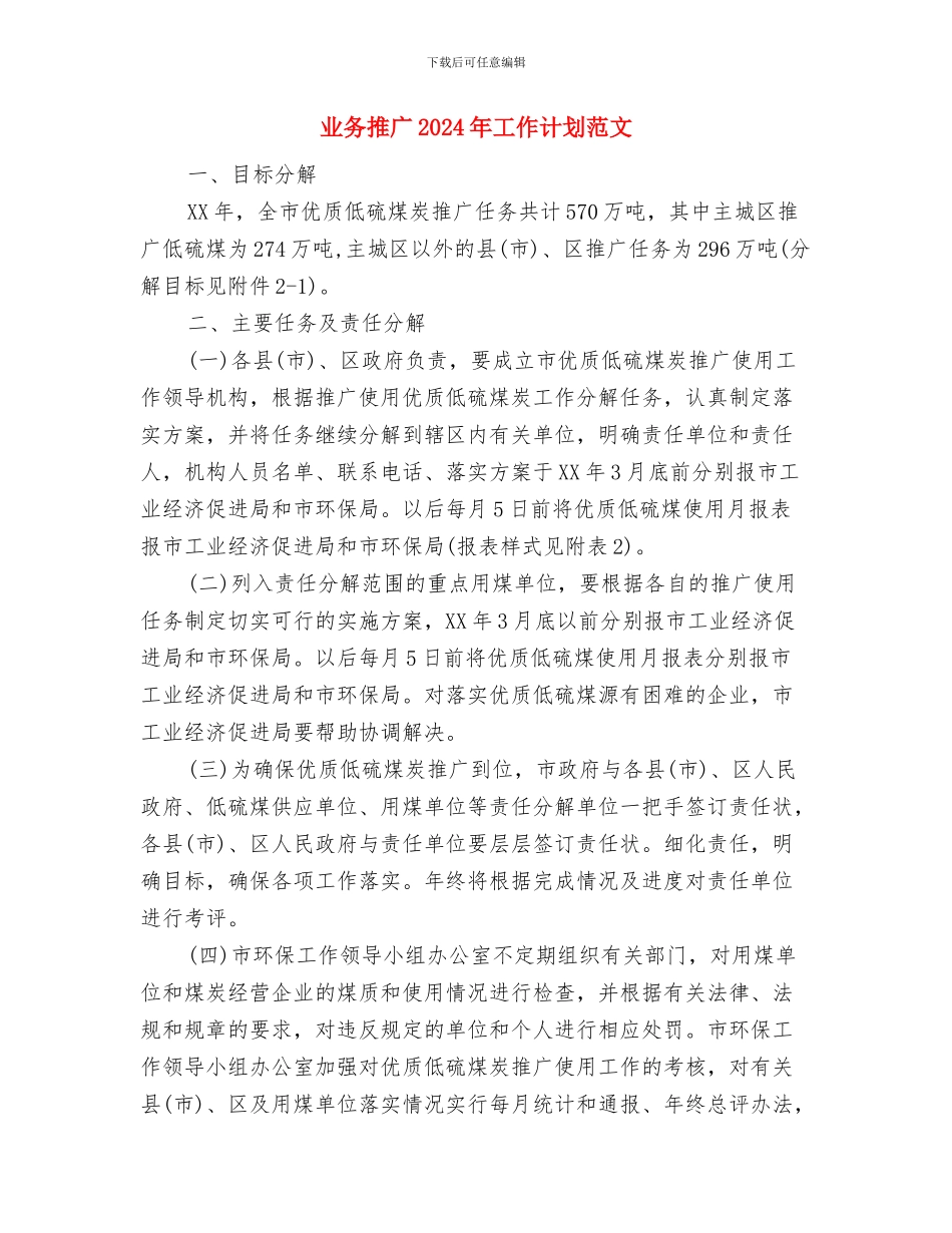 业务员销售工作计划范文大全_第3页