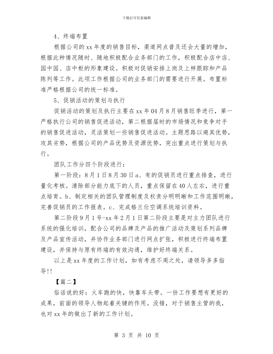 业务员销售工作计划表与业务员销售每周工作计划表汇编_第3页