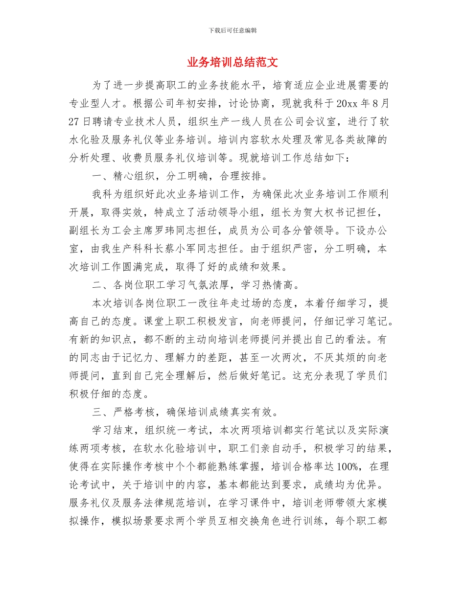 业务员销售年度工作总结与业务培训总结范文汇编_第2页