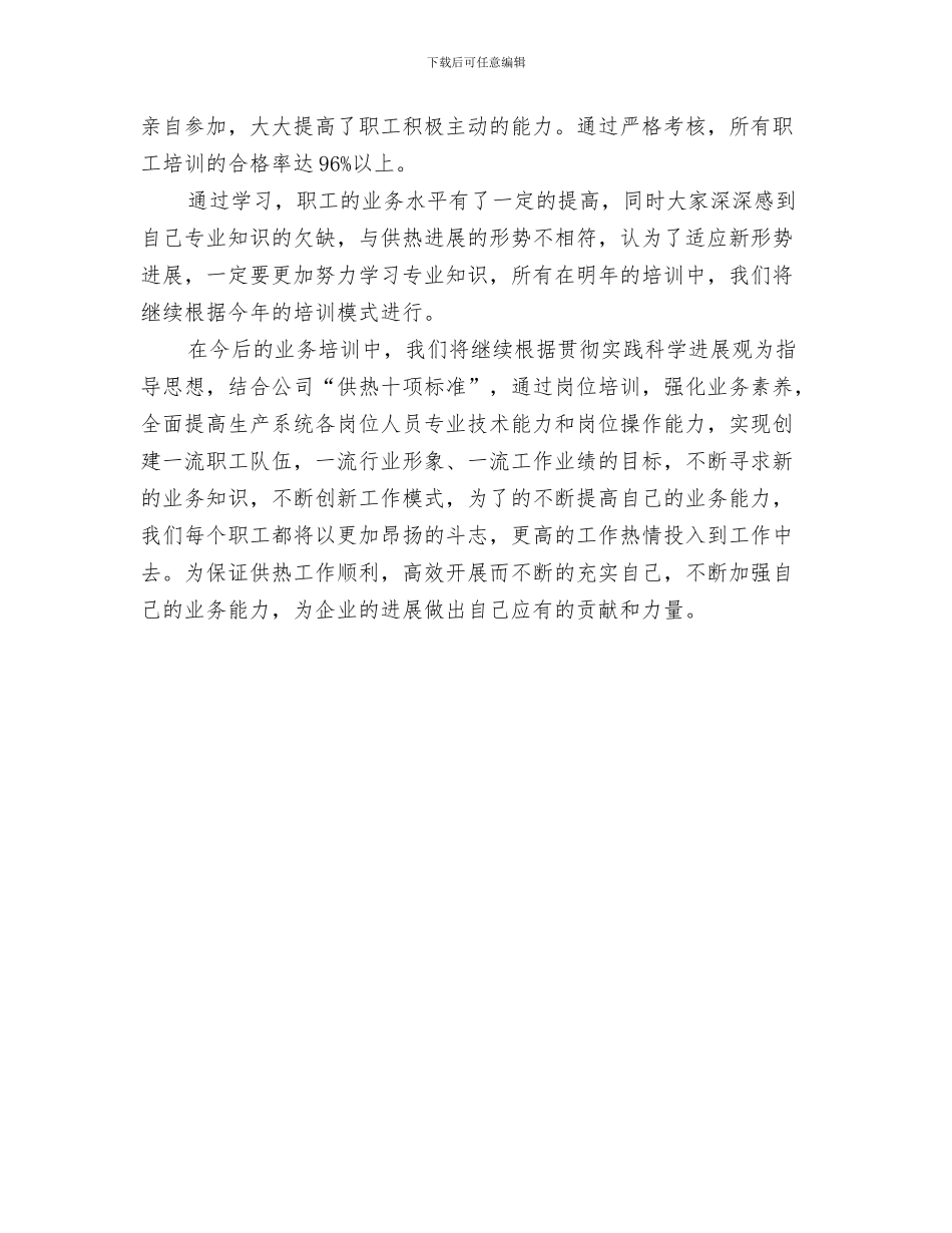 业务员销售年度工作总结与业务培训总结范文汇编_第3页