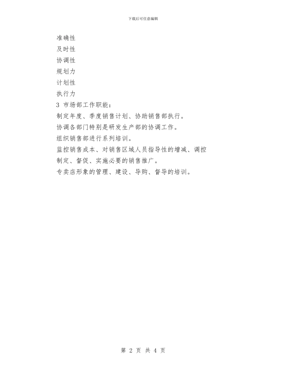 业务员销售每周工作计划表与业务员销售每日工作计划表汇编_第2页