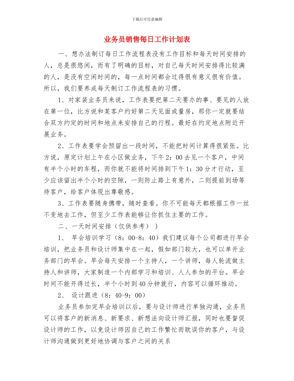 业务员销售每周工作计划表与业务员销售每日工作计划表汇编_第3页