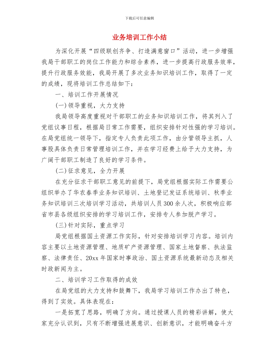 业务员销售年度工作总结与业务培训工作小结汇编_第2页