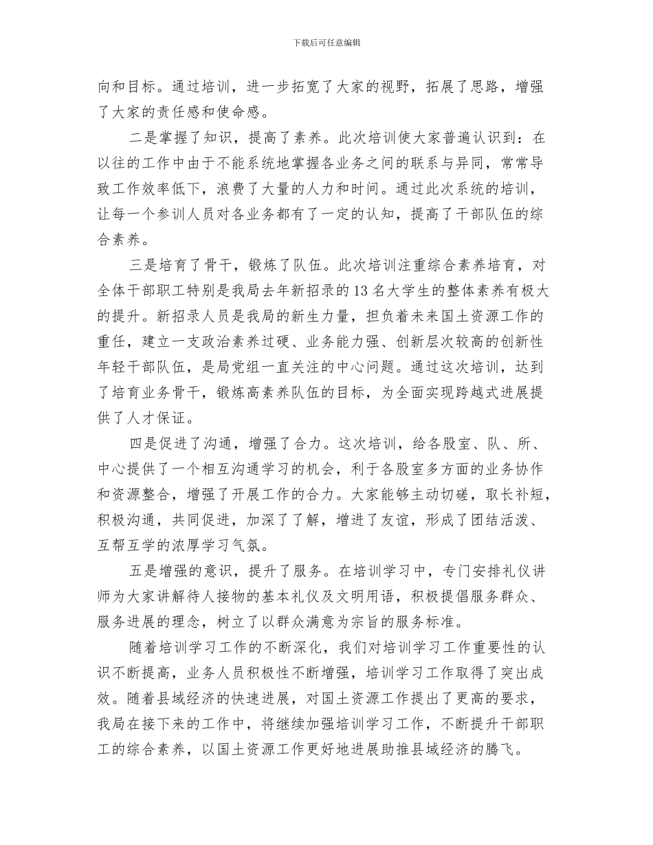 业务员销售年度工作总结与业务培训工作小结汇编_第3页