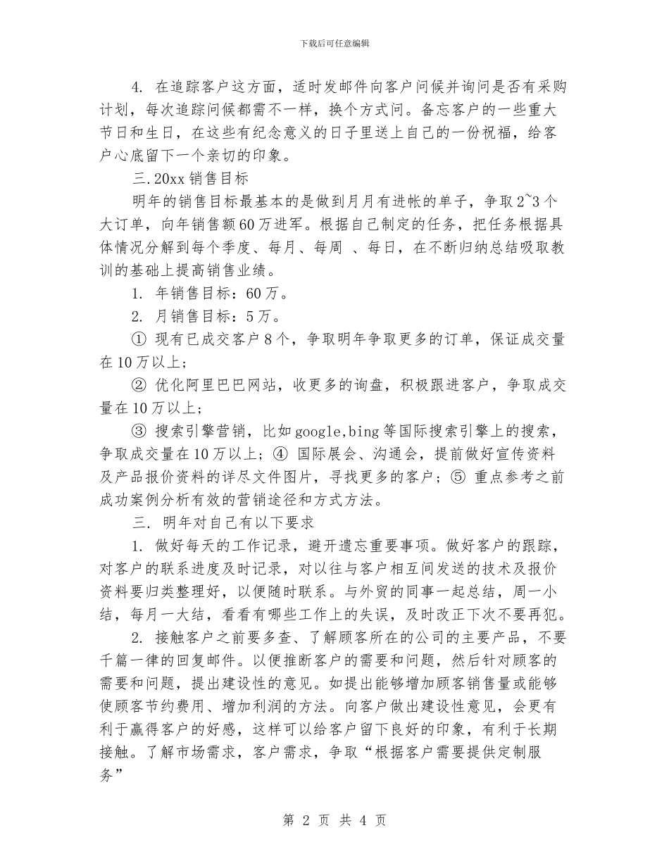 业务员销售月工作计划_第2页