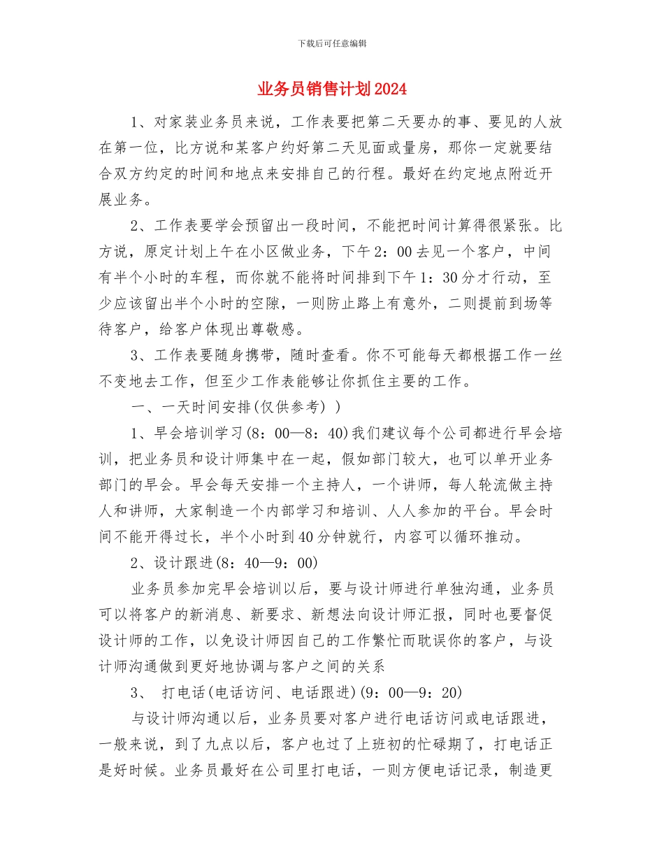 业务员销售计划与业务员销售计划2024汇编_第3页