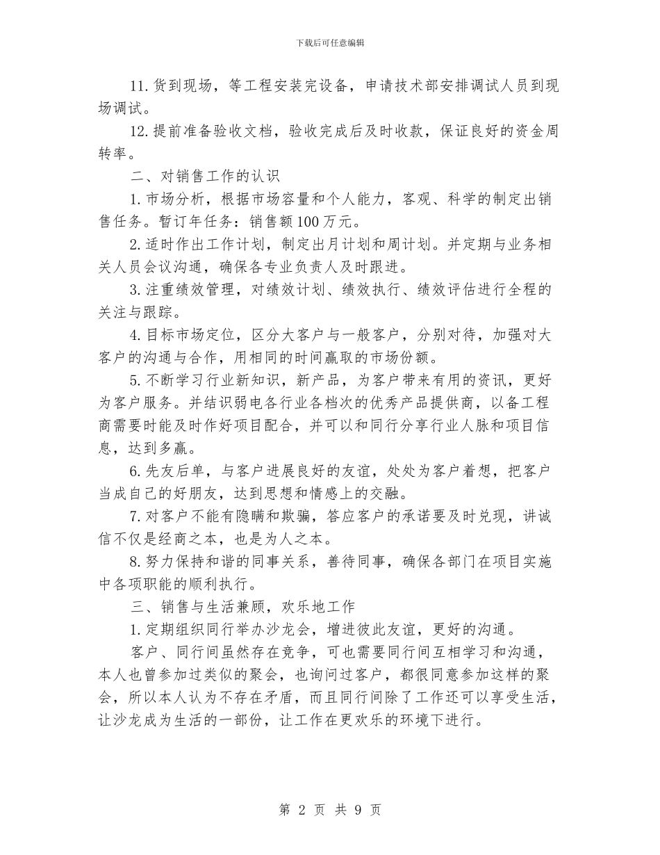 业务员销售计划书_第2页