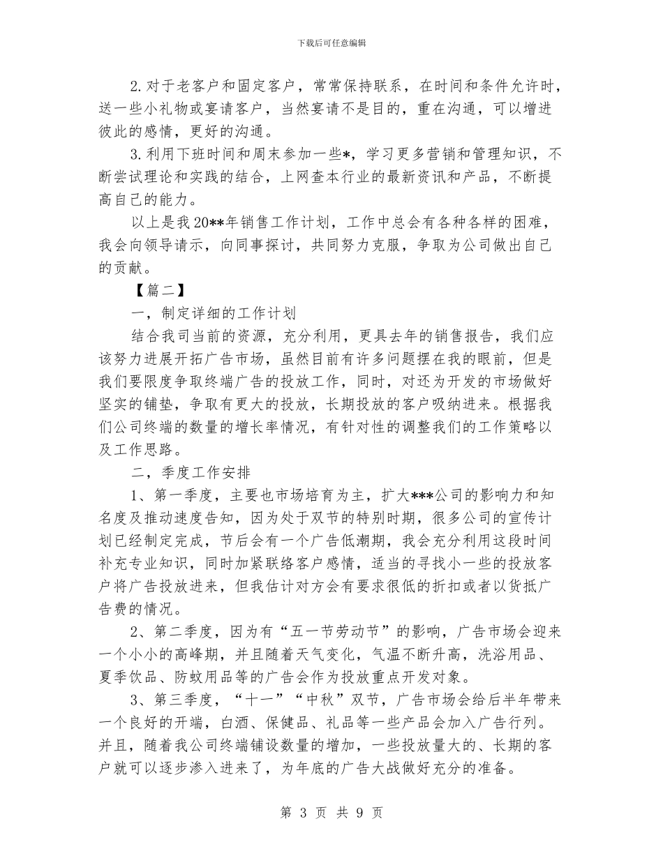 业务员销售计划书_第3页