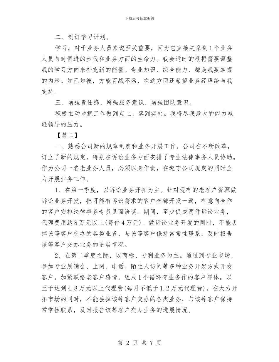 业务周工作计划2024与业务学习培训计划汇编_第2页