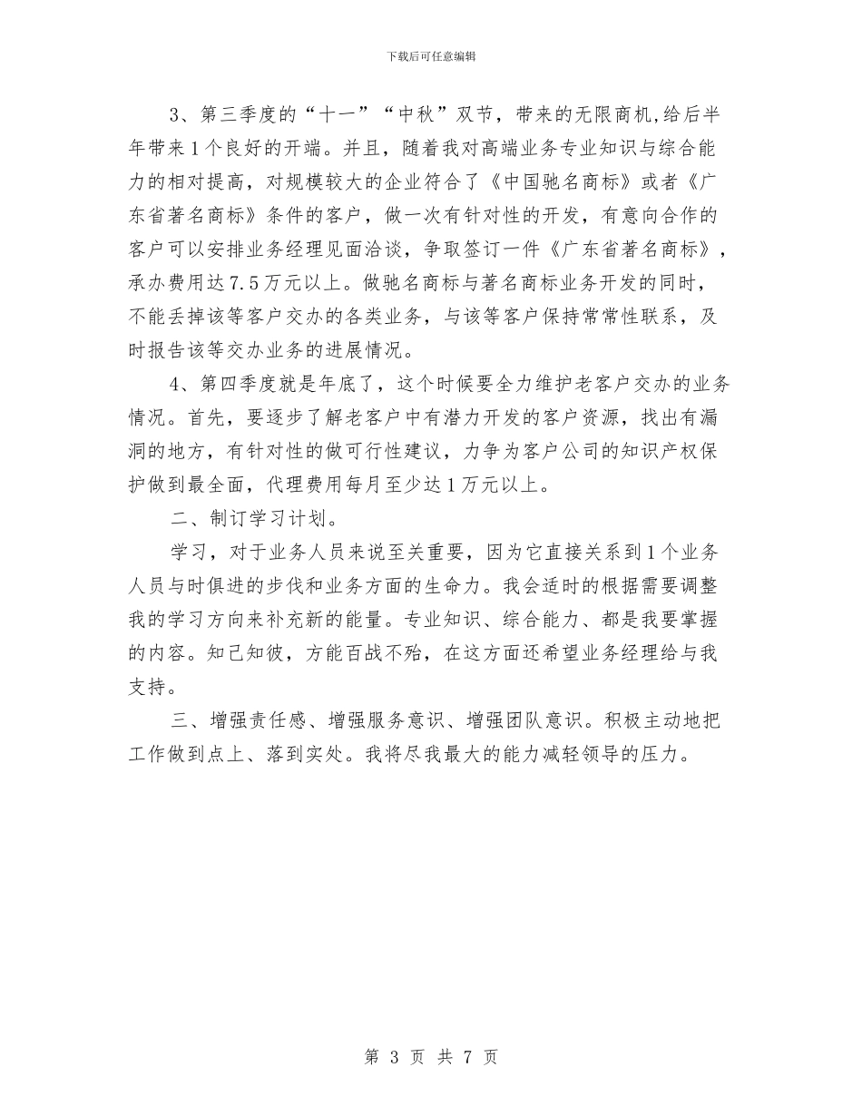 业务周工作计划2024与业务学习培训计划汇编_第3页