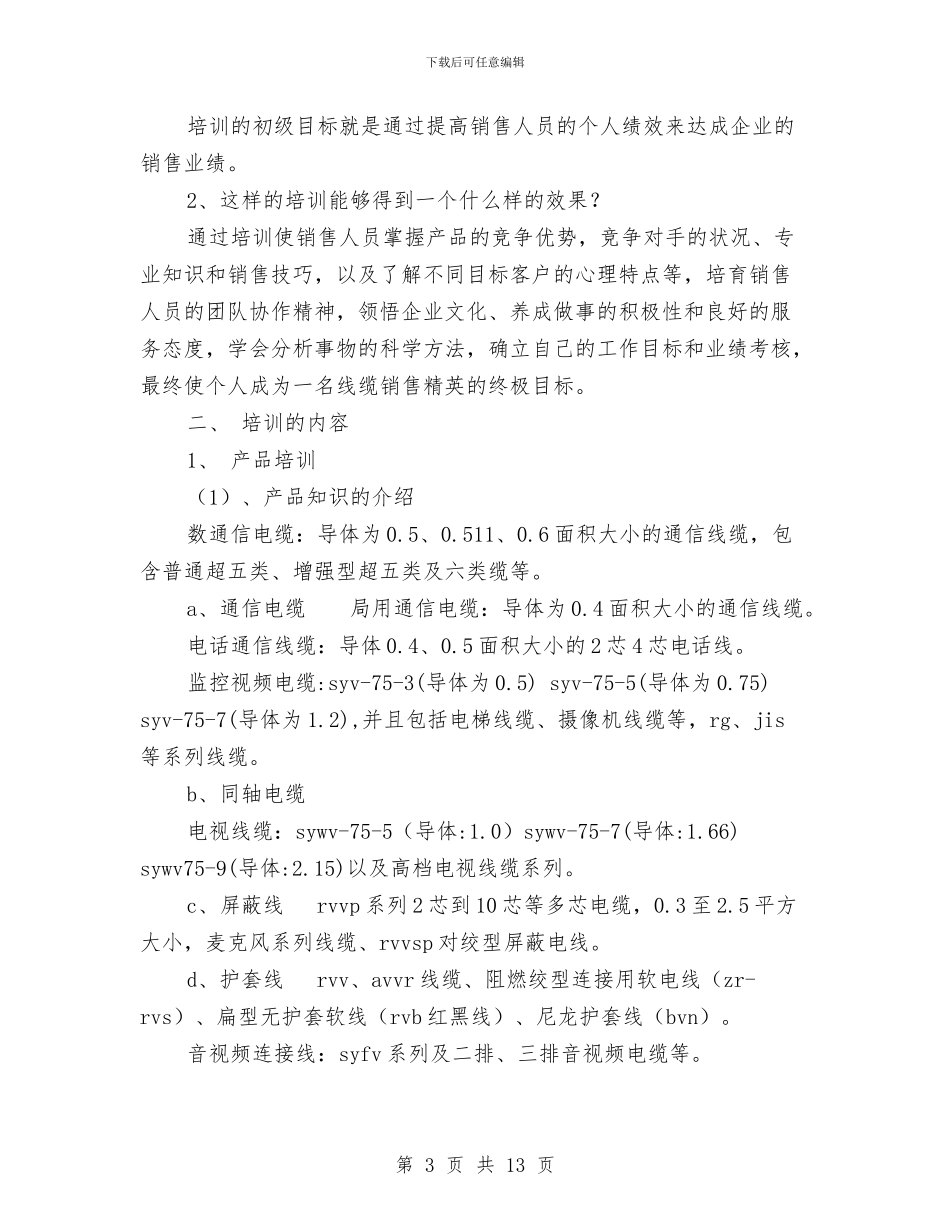 业务培训方案3篇与业务工作报告汇编_第3页