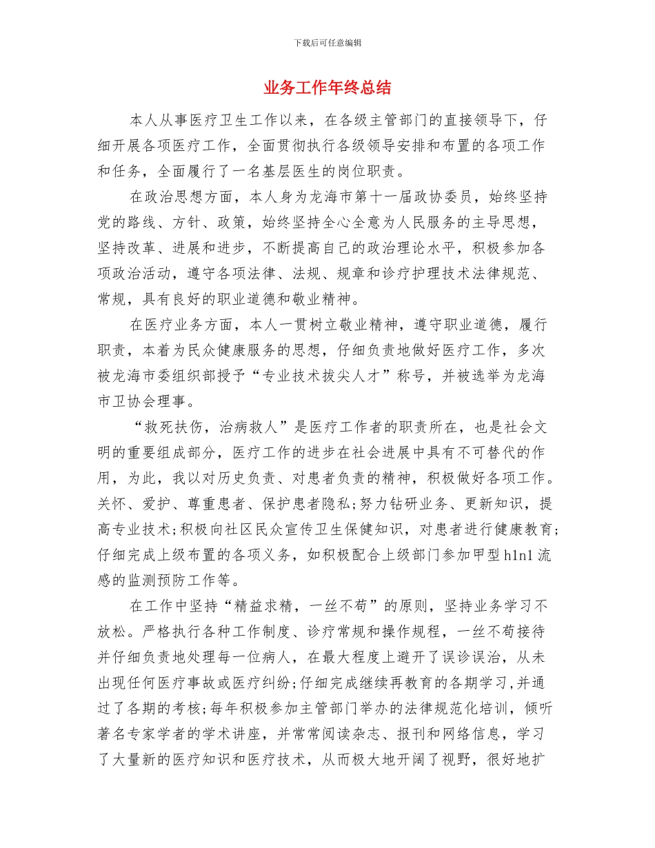 业务培训年终工作总结与业务工作年终总结汇编_第3页