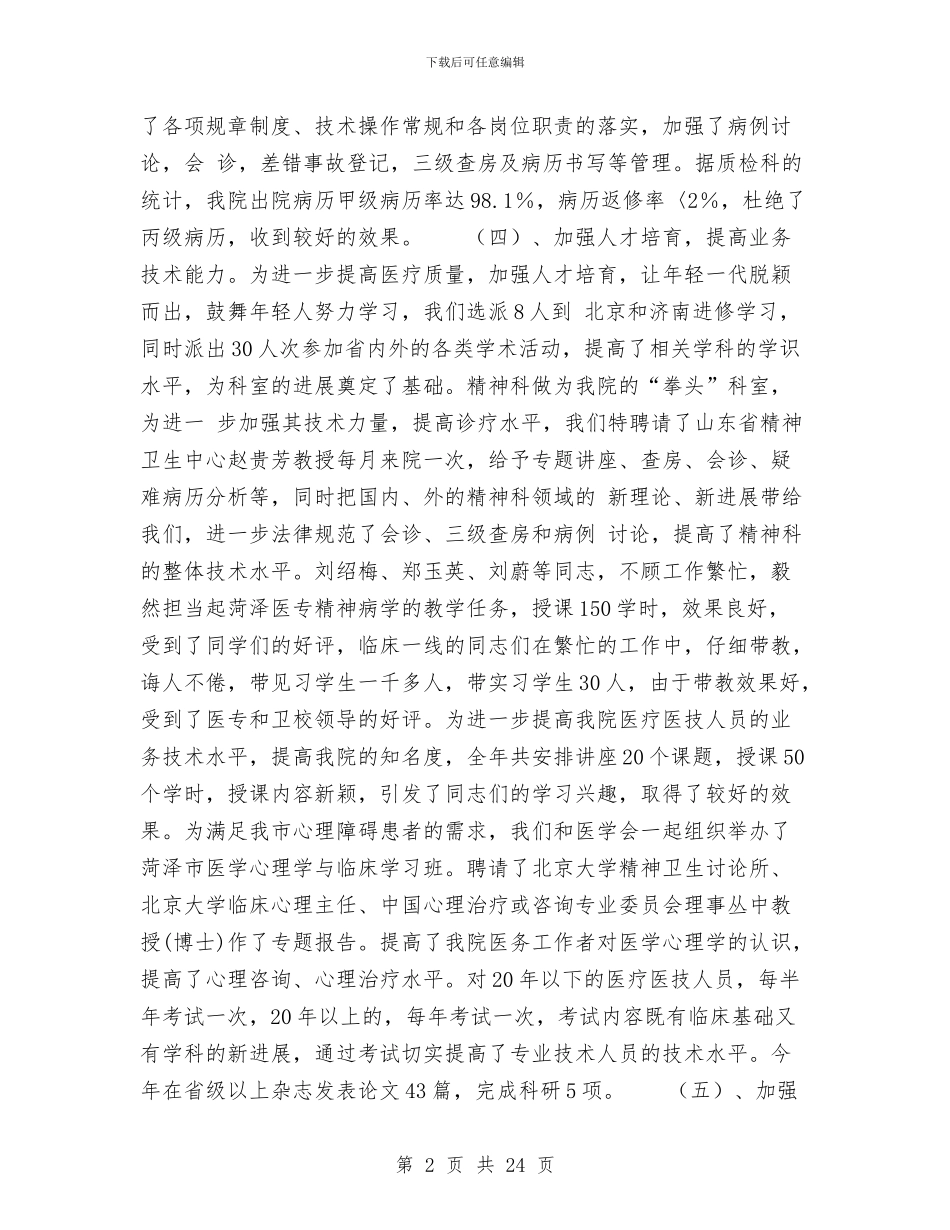 业务工作总结与业务部市场人员工作总结汇编_第2页