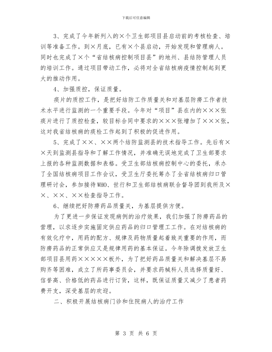 业务工作计划优秀文选与业务工作计划推荐汇编_第3页