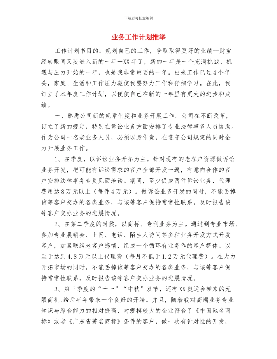 业务工作计划书与业务工作计划推荐汇编_第3页