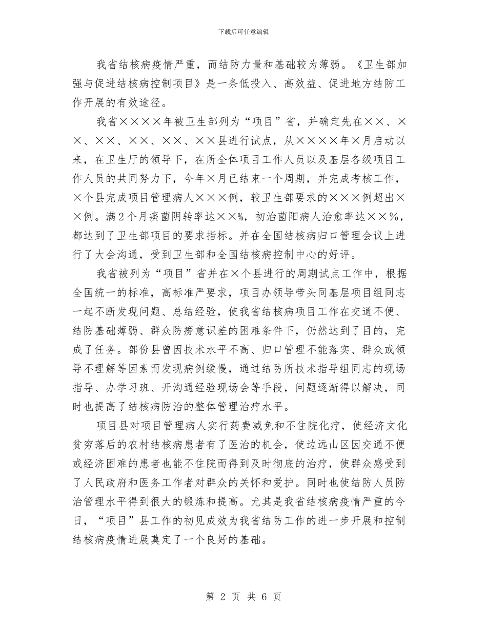 业务工作计划优秀文选与业务工作计划推荐2024汇编_第2页