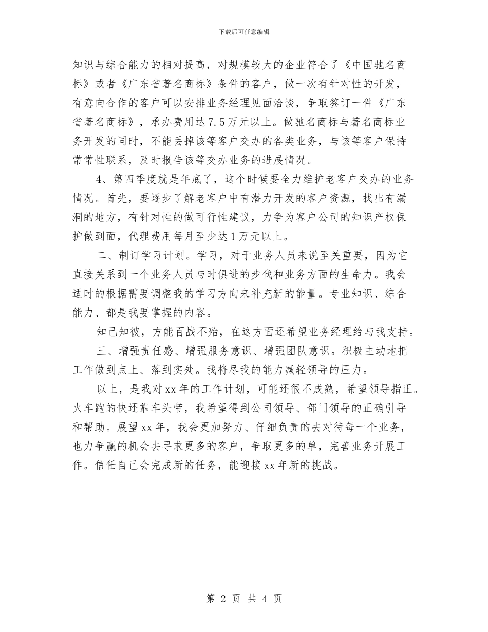 业务工作计划书与业务工作计划推荐2024汇编_第2页