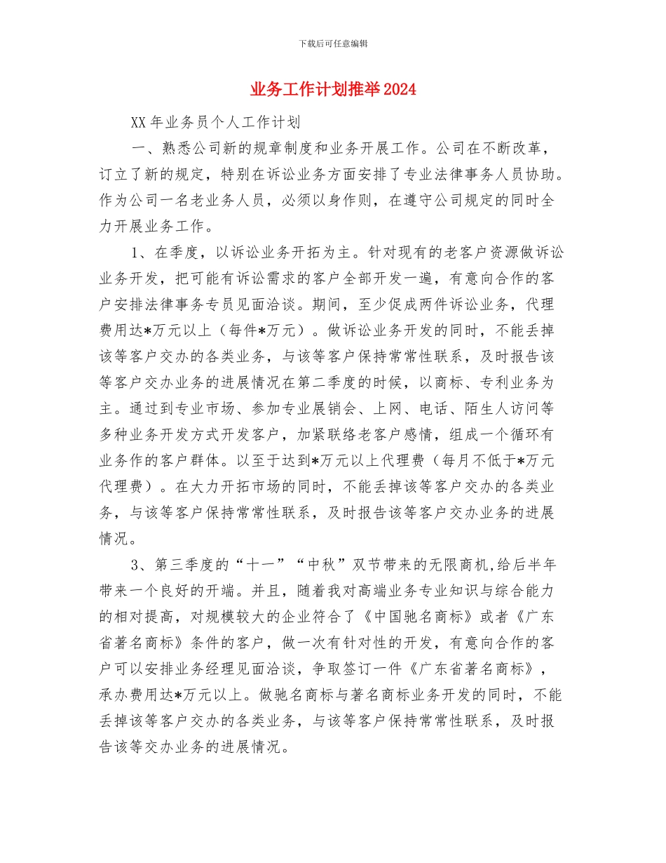 业务工作计划书与业务工作计划推荐2024汇编_第3页