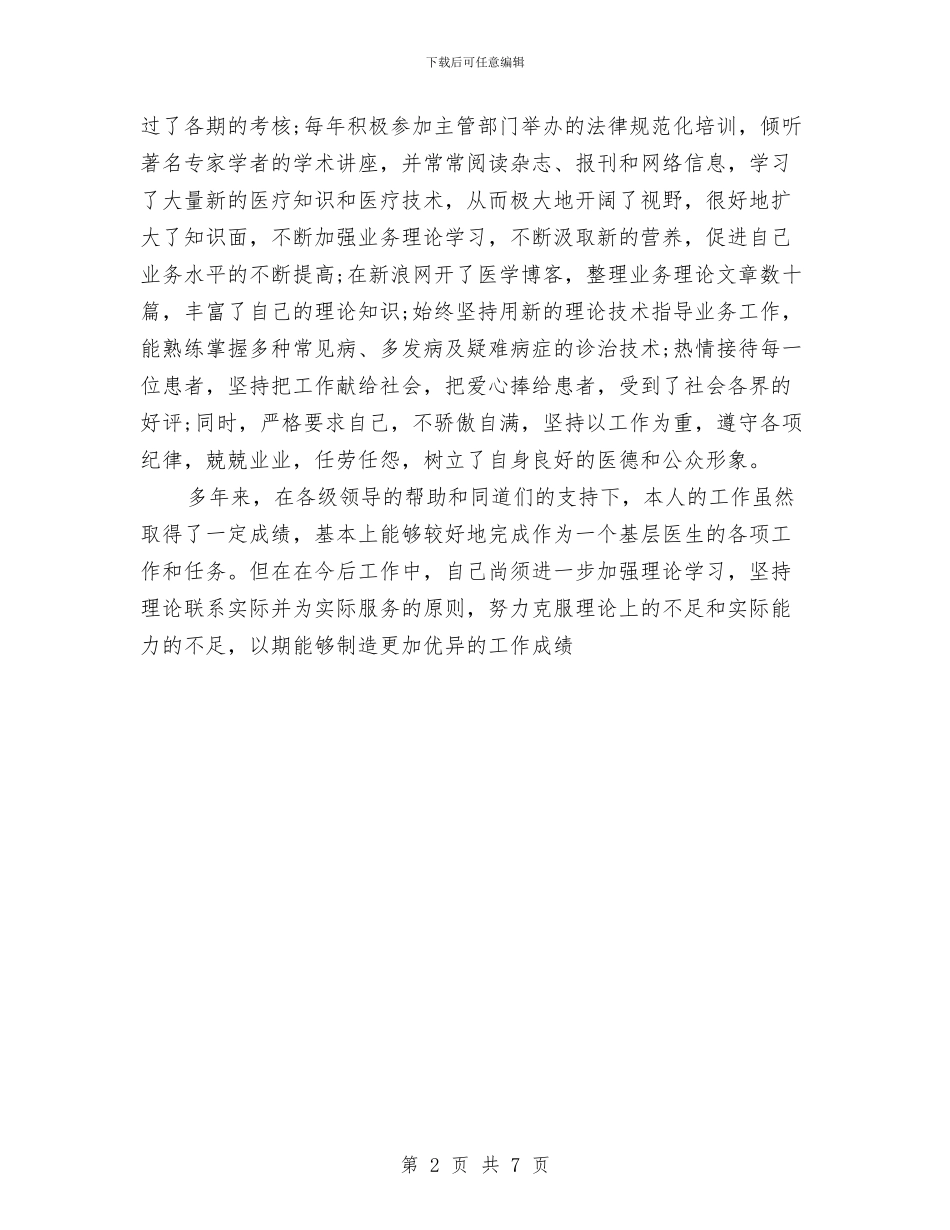 业务年度工作总结与业务拓展专员个人工作小结汇编_第2页