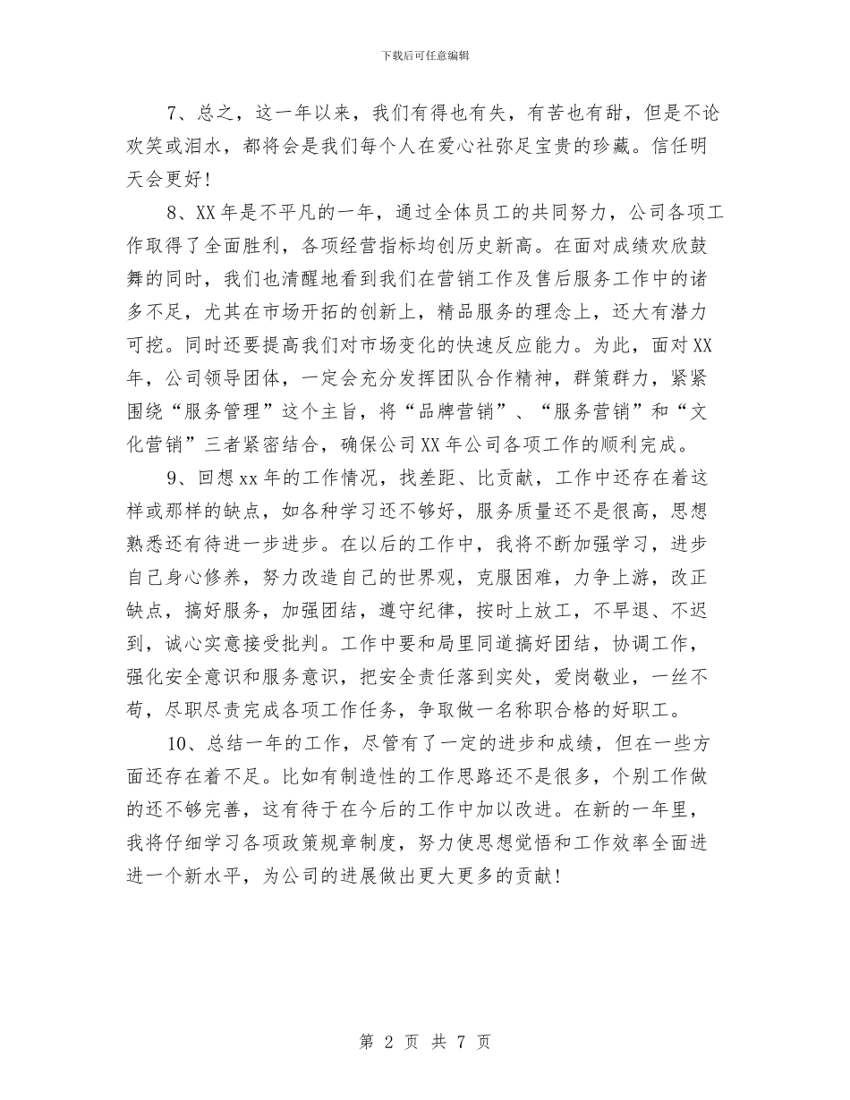 业务年终总结结尾与业务拓展专员个人工作总结汇编_第2页