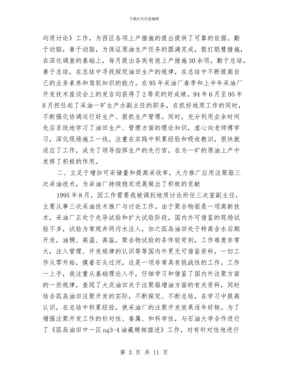 业务技术工作总结3篇与业务科上半年总结暨下半年安排汇编_第3页