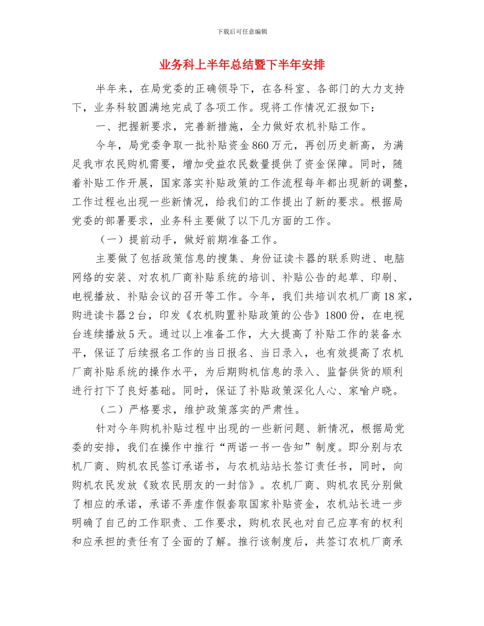 业务技术工作总结与业务科上半年总结暨下半年安排汇编_第2页