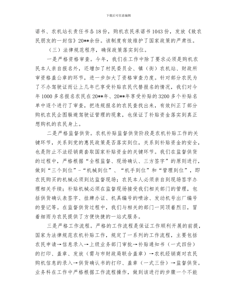 业务技术工作总结与业务科上半年总结暨下半年安排汇编_第3页