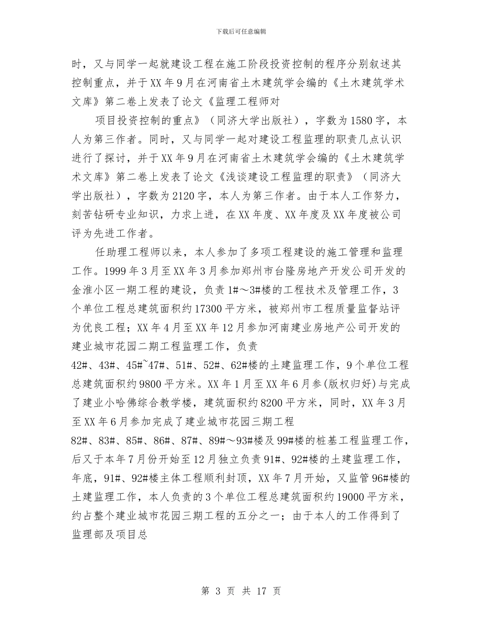 业务技术个人工作总结与业务科上半年总结暨下半年安排汇编_第3页