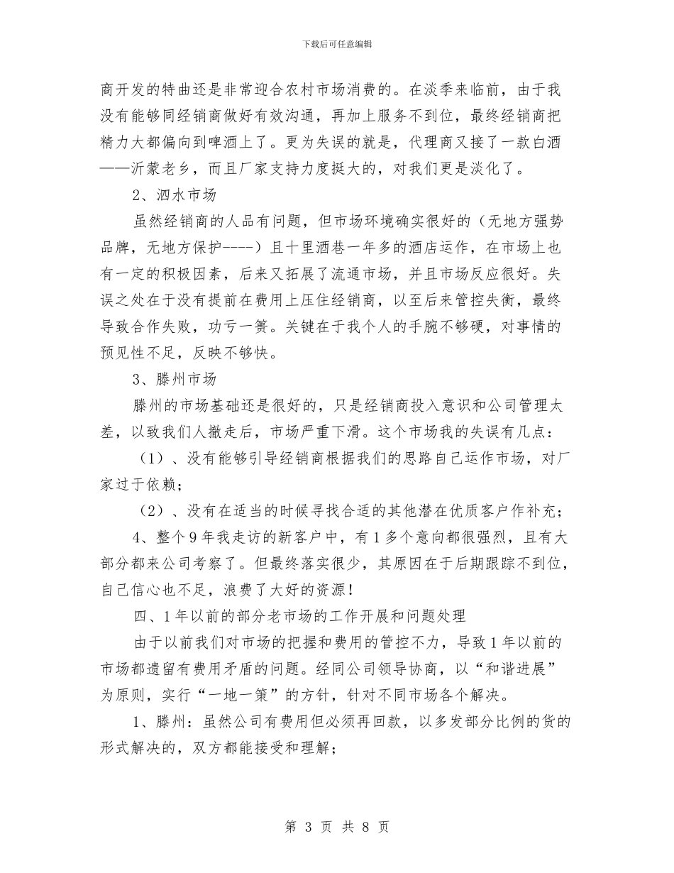 业务拓展专员个人年终工作总结与业务拓展专员工作个人总结汇编_第3页