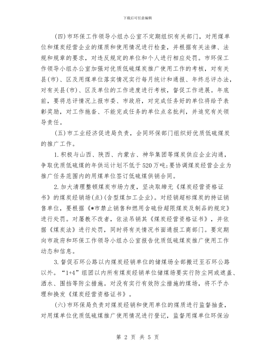 业务推广2024年工作计划范文与业务科业务工作计划2024汇编_第2页