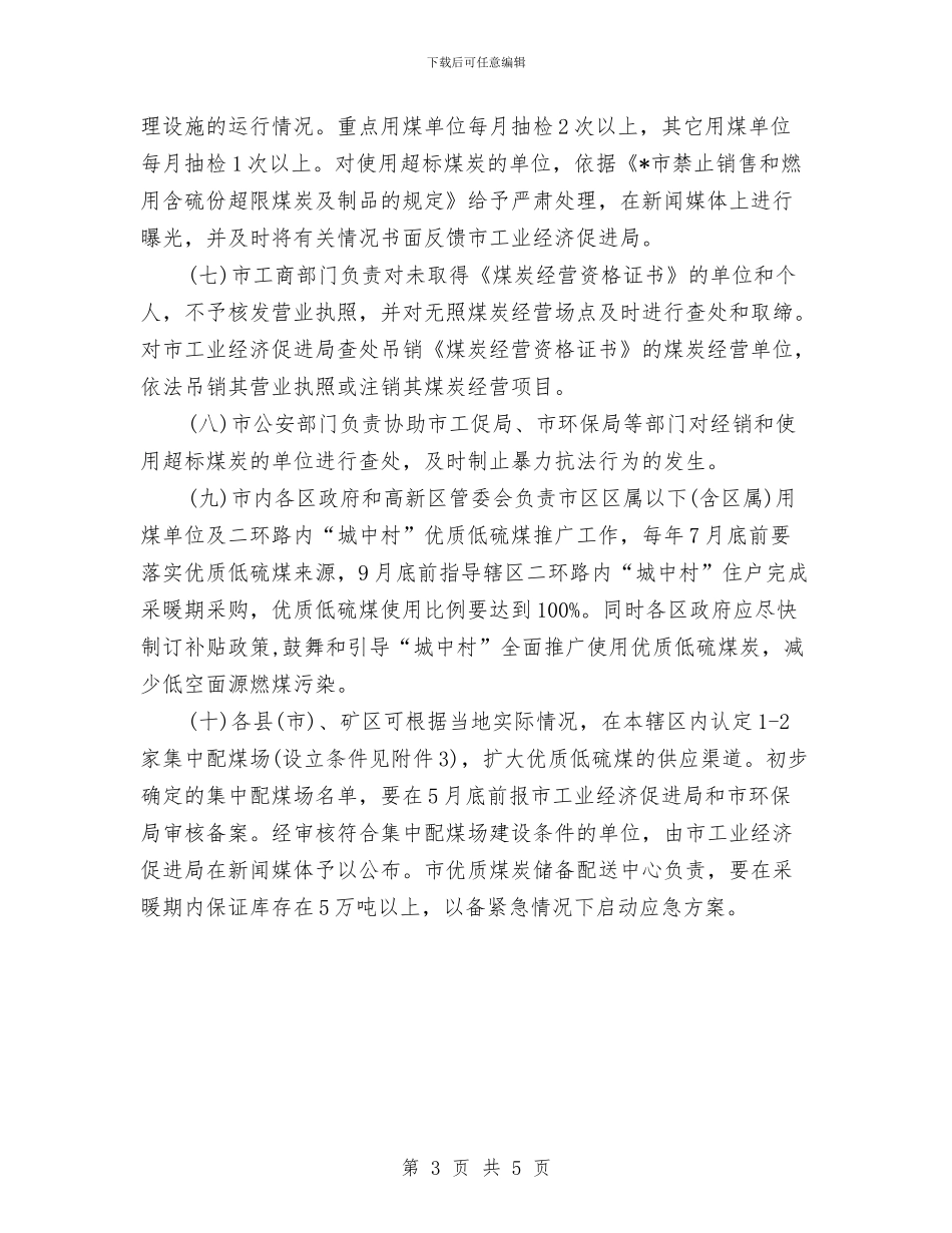 业务推广2024年工作计划范文与业务科业务工作计划汇编_第3页