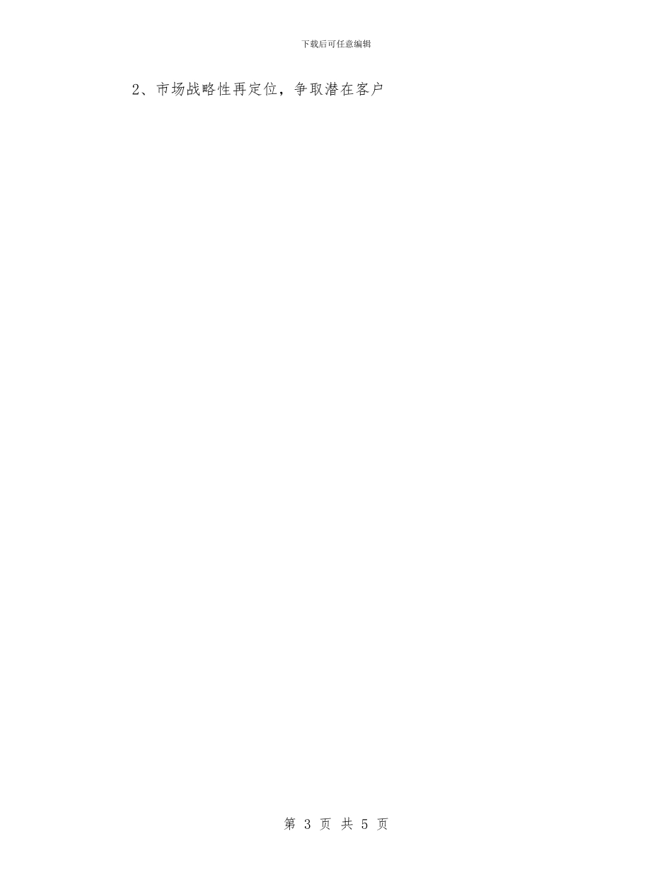 业务科业务工作计划2024与业务策划协议书汇编_第3页