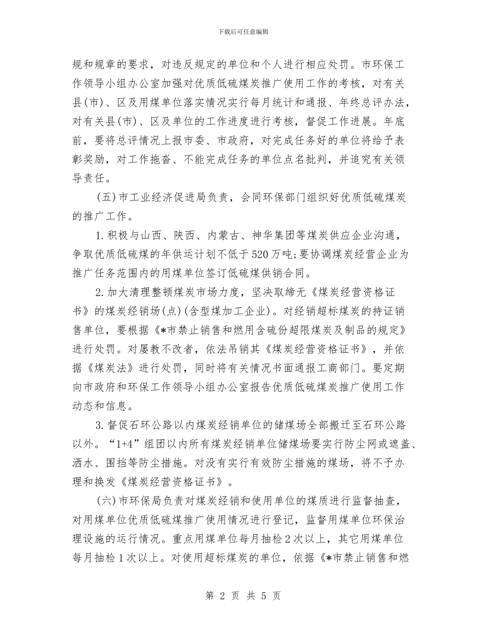 业务推广2024年工作计划范文与业务策划协议书汇编_第2页