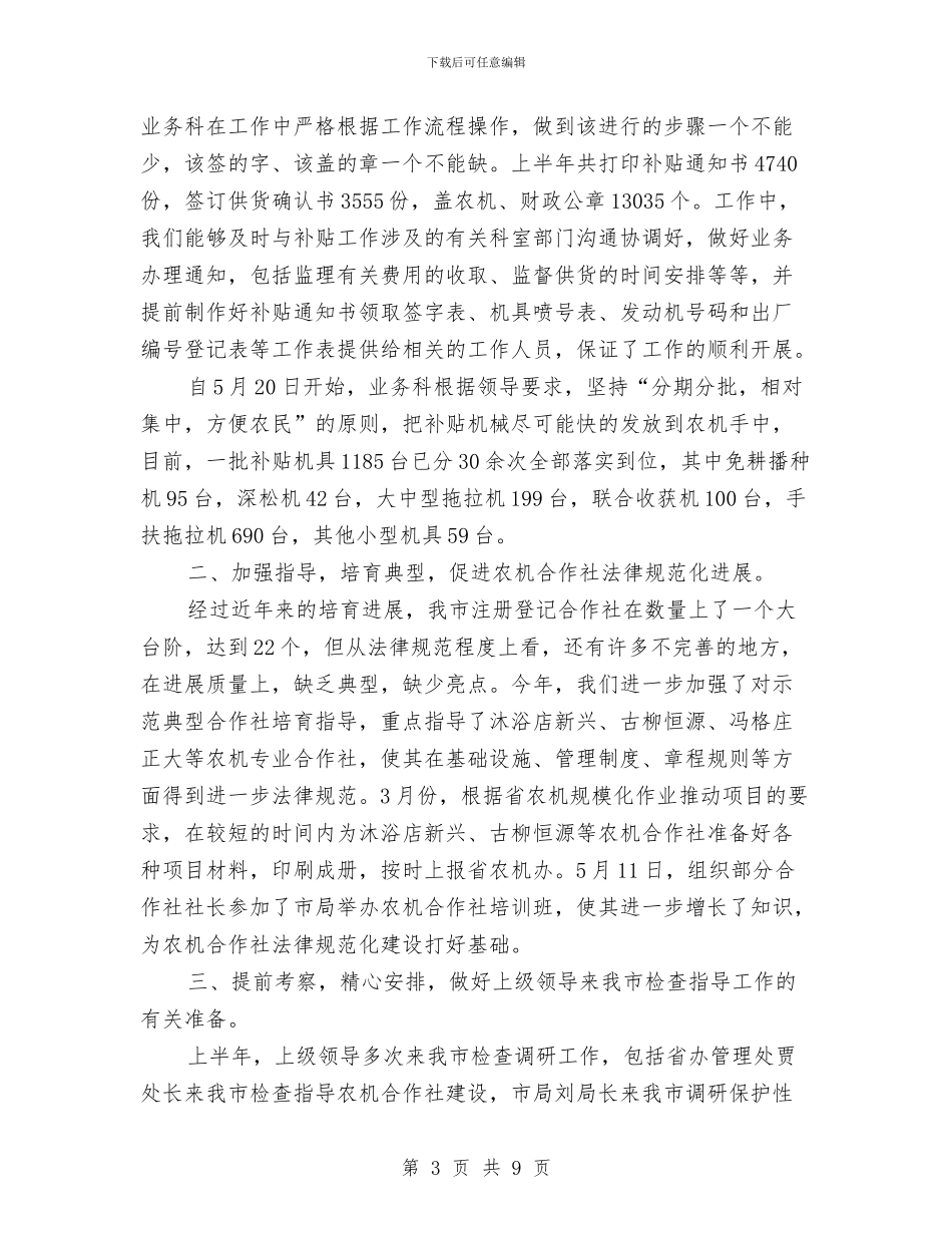 业务科上半年总结暨下半年安排与业务经理个人工作小结范文汇编_第3页