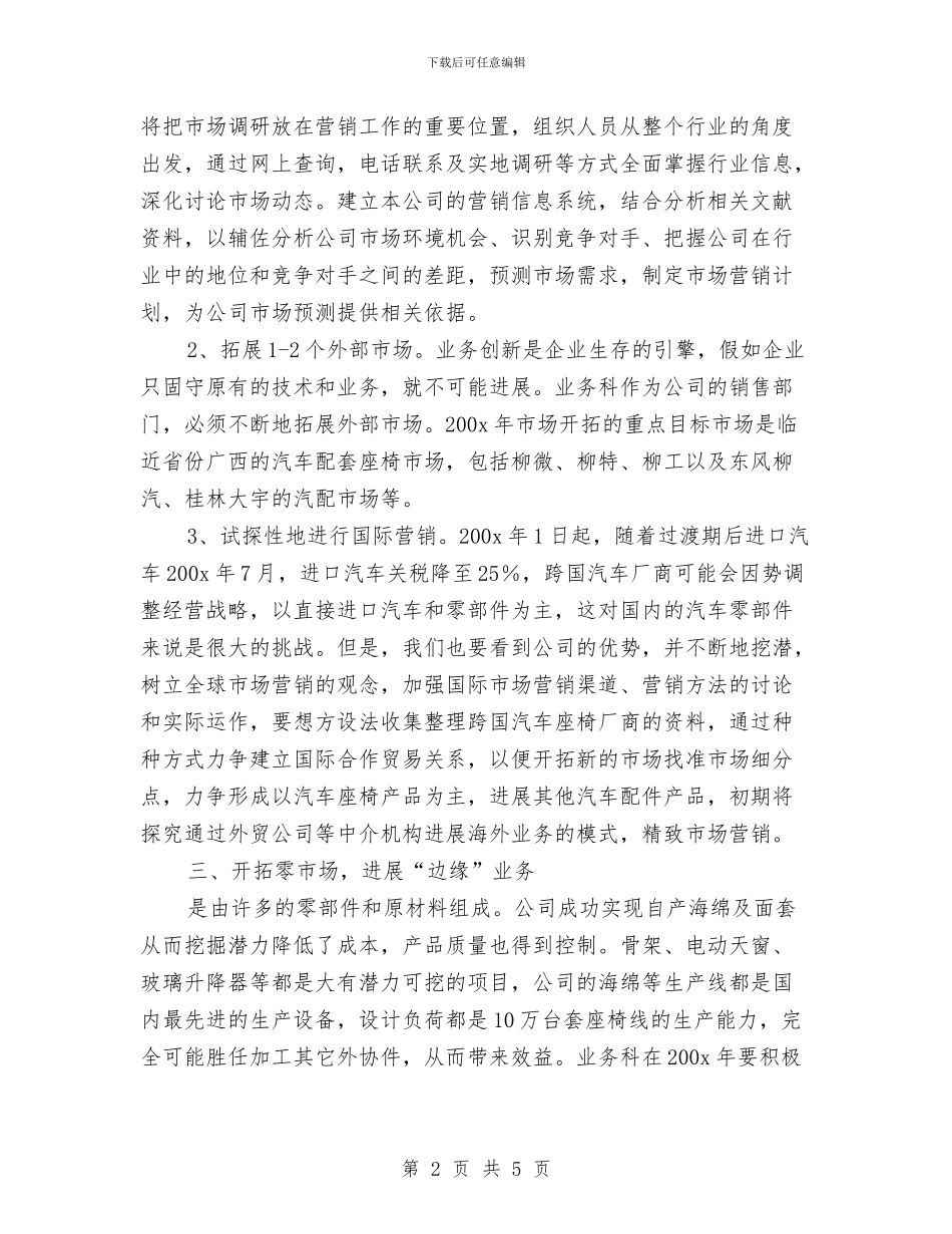 业务科业务工作计划与业务策划协议书汇编_第2页
