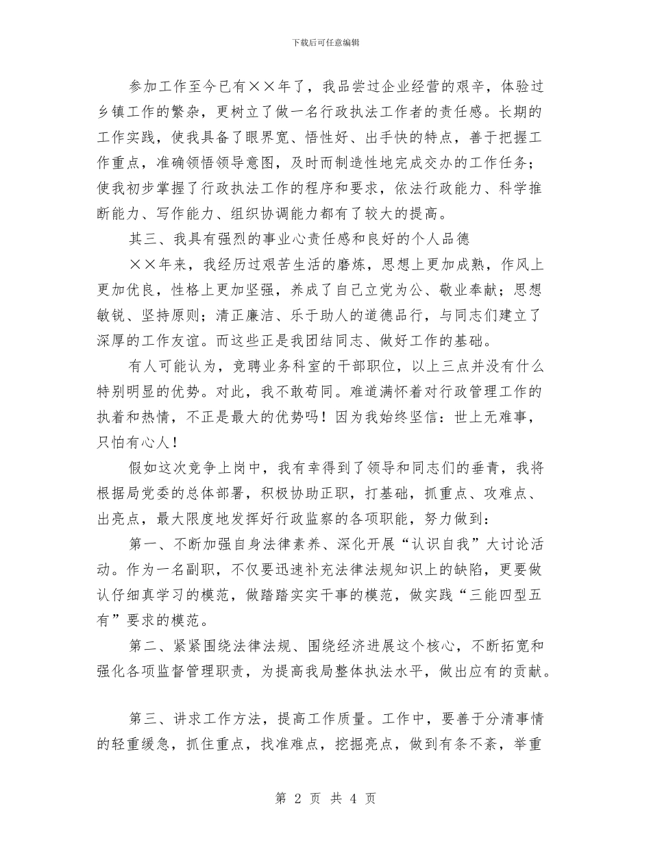 业务科室副职竞争上岗演讲稿与业务部职员辞职报告范文汇编_第2页