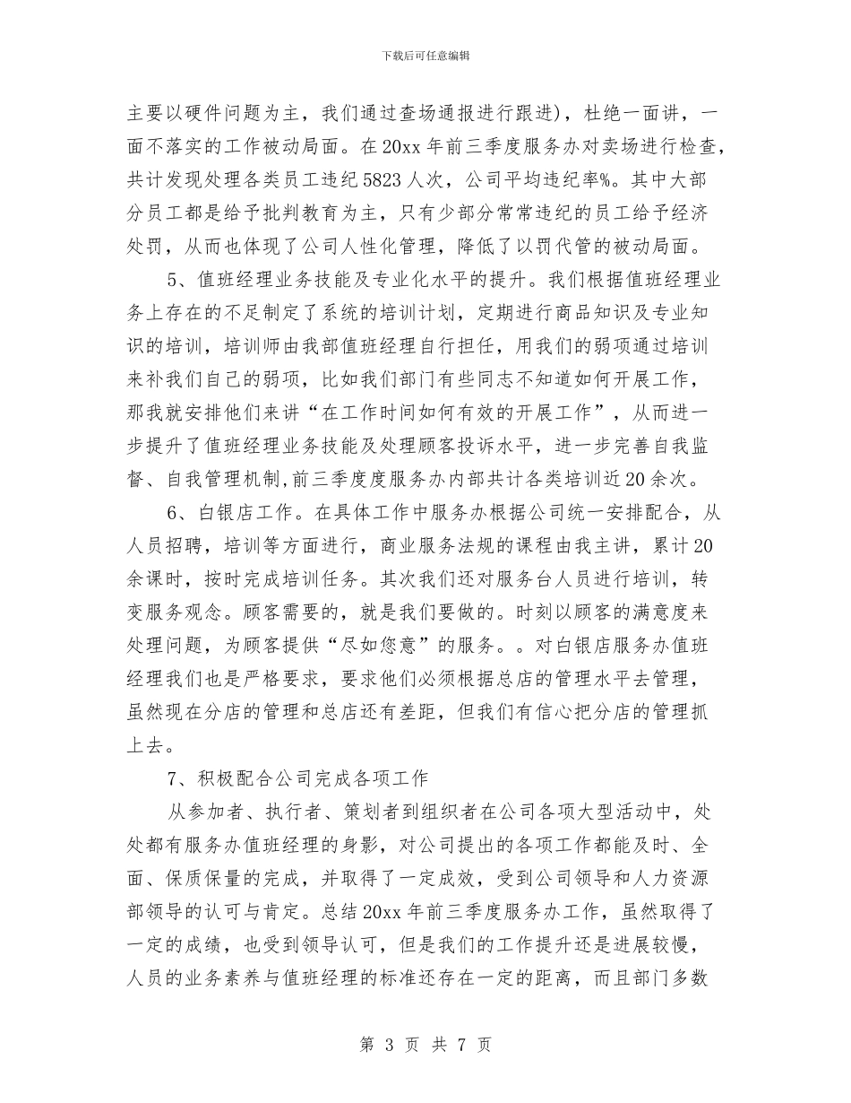 业务经理2024年个人工作安排范文与业务经理工作计划范本汇编_第3页