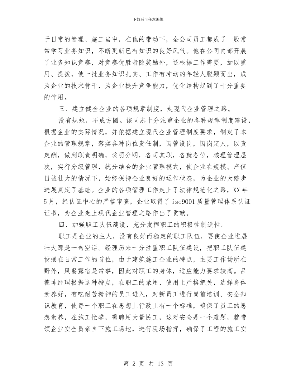 业务经理个人工作总结与业务跟单员年度工作总结汇编_第2页
