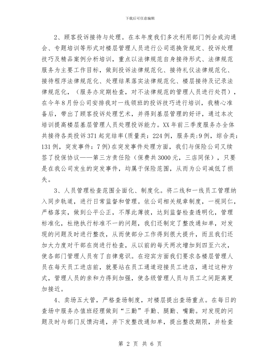 业务经理月工作计划范文与业务部个人工作计划范文汇编_第2页